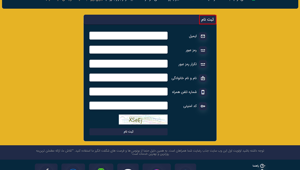 آموزش ثبت نام انفج بازی